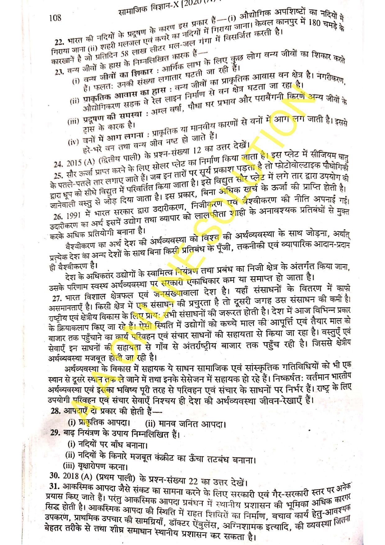 Bihar Board Class 10 Social Science 2020 (1st Sitting) Question Paper - Page 9