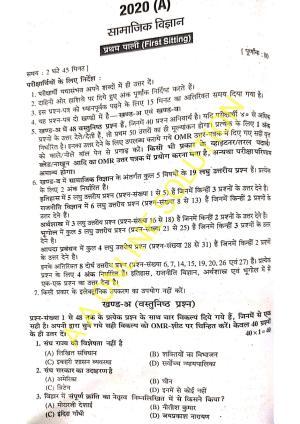 Bihar Board Class 10 Social Science 2020 (1st Sitting) Question Paper
