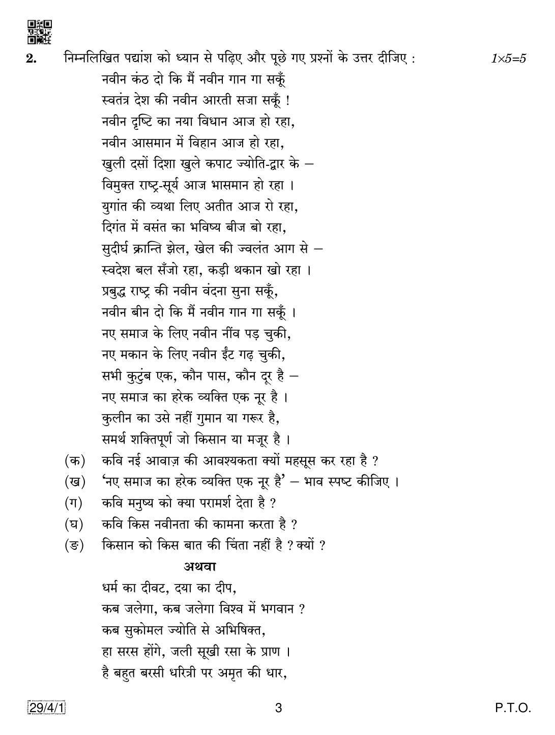 CBSE Class 12 29-4-1 Hindi Elective 2019 Question Paper - Page 3