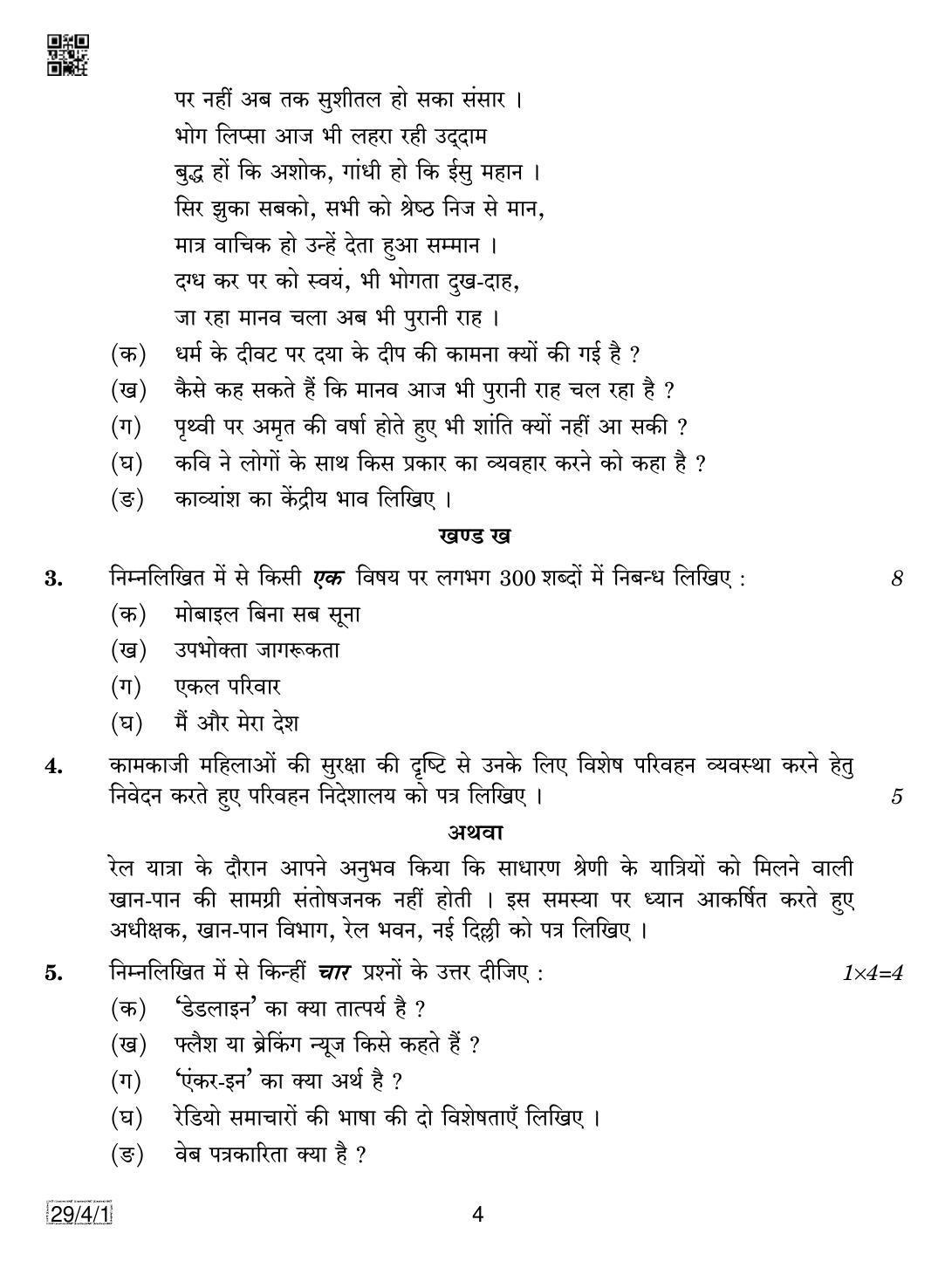 CBSE Class 12 29-4-1 Hindi Elective 2019 Question Paper - Page 4
