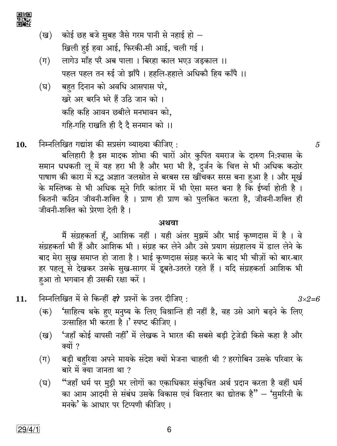 CBSE Class 12 29-4-1 Hindi Elective 2019 Question Paper - Page 6