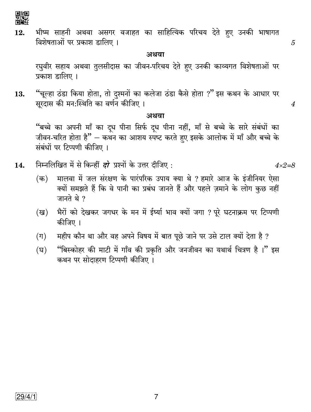 CBSE Class 12 29-4-1 Hindi Elective 2019 Question Paper - Page 7