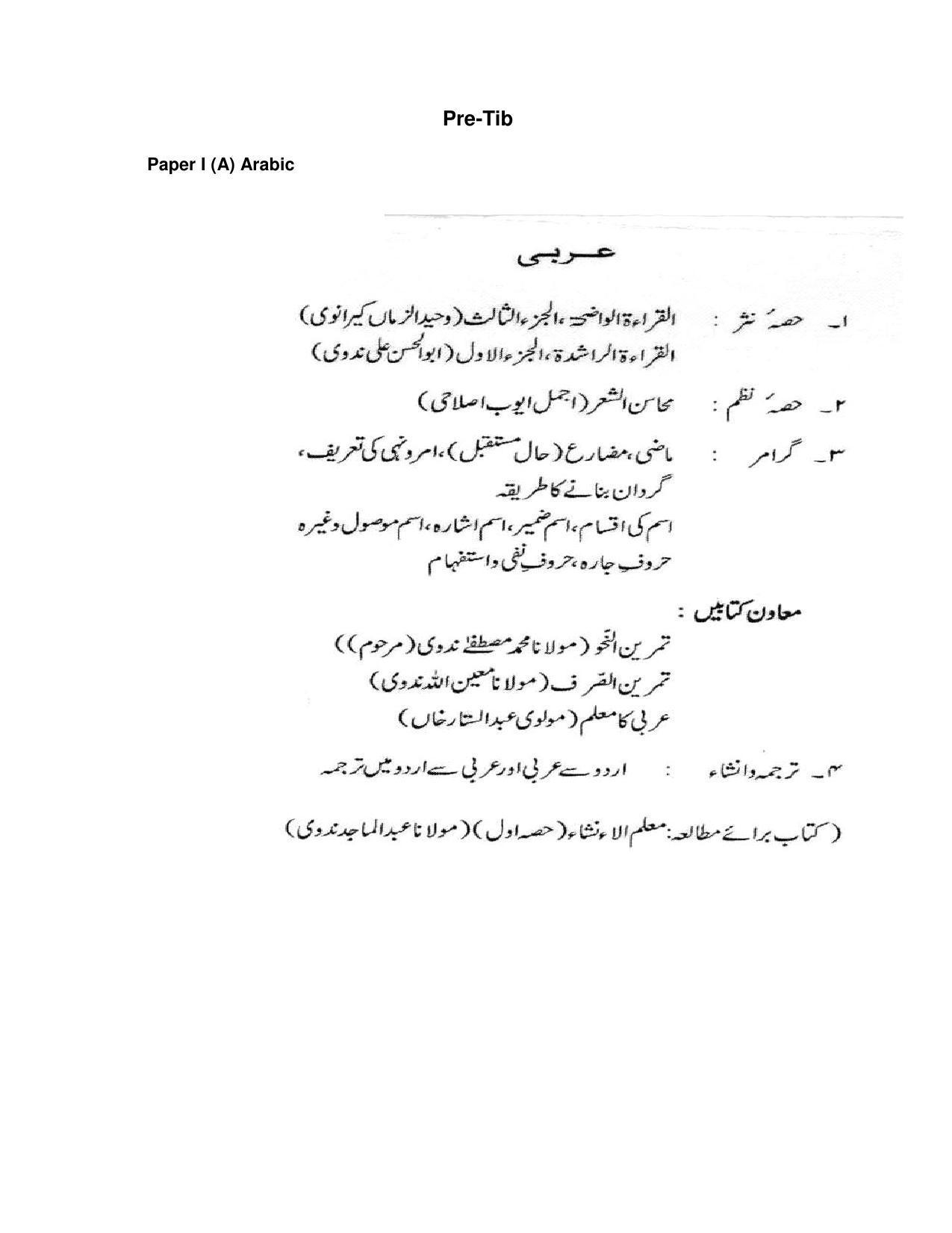 AMU Entrance Exam: B.U.M.S. Syllabus - Page 2