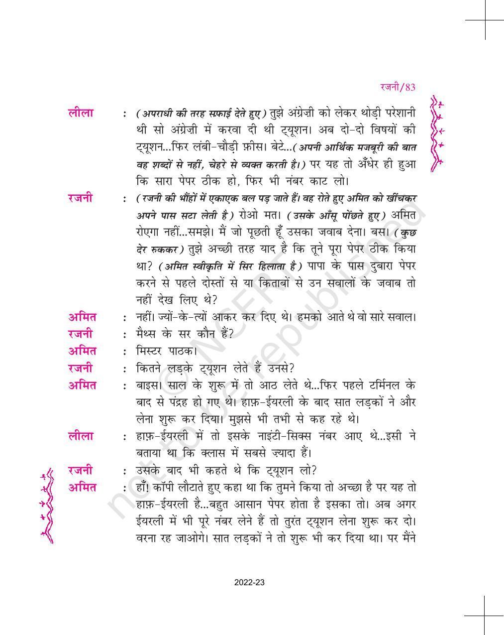 NCERT Book for Class 11 Hindi Aroh Chapter 7 रजनी - Page 5