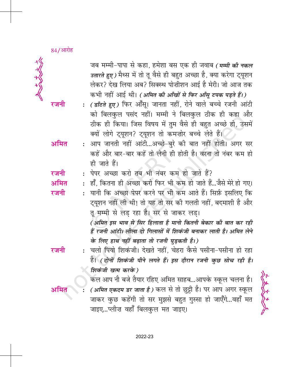 NCERT Book for Class 11 Hindi Aroh Chapter 7 रजनी - Page 6