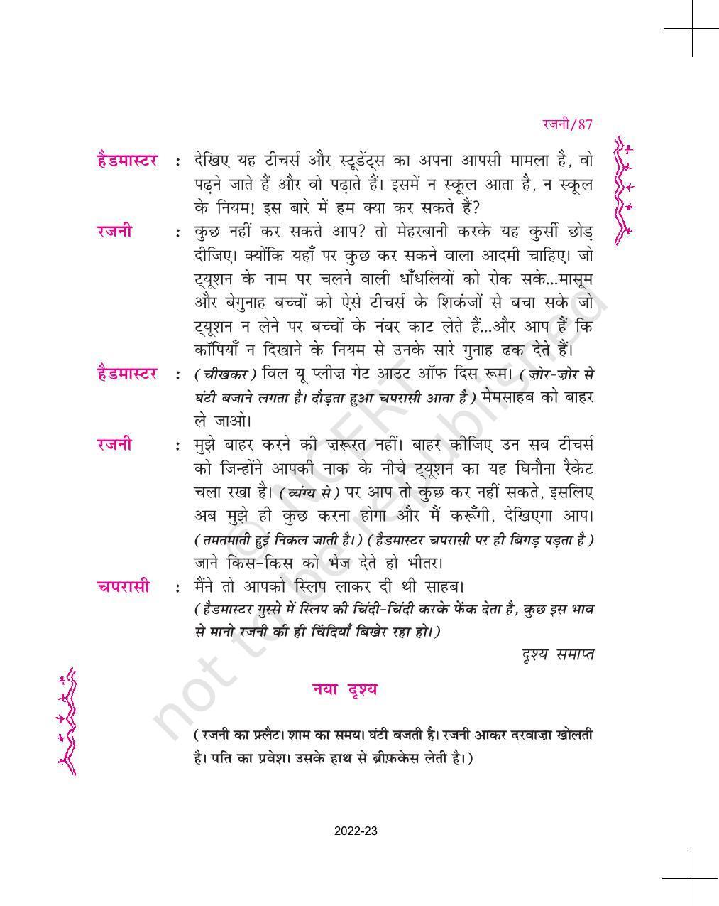 NCERT Book for Class 11 Hindi Aroh Chapter 7 रजनी - Page 9