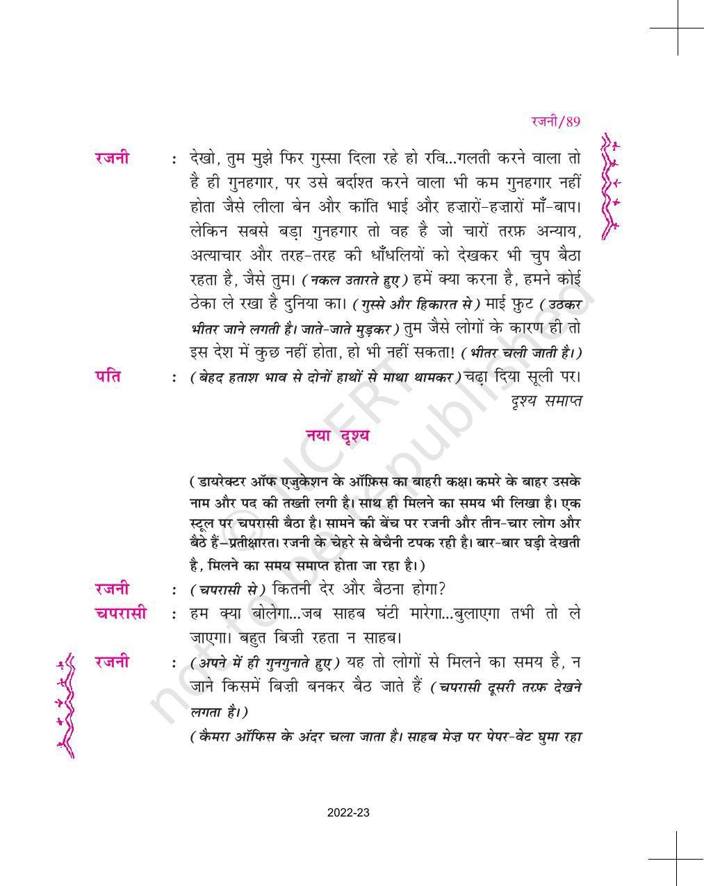 NCERT Book for Class 11 Hindi Aroh Chapter 7 रजनी - Page 11