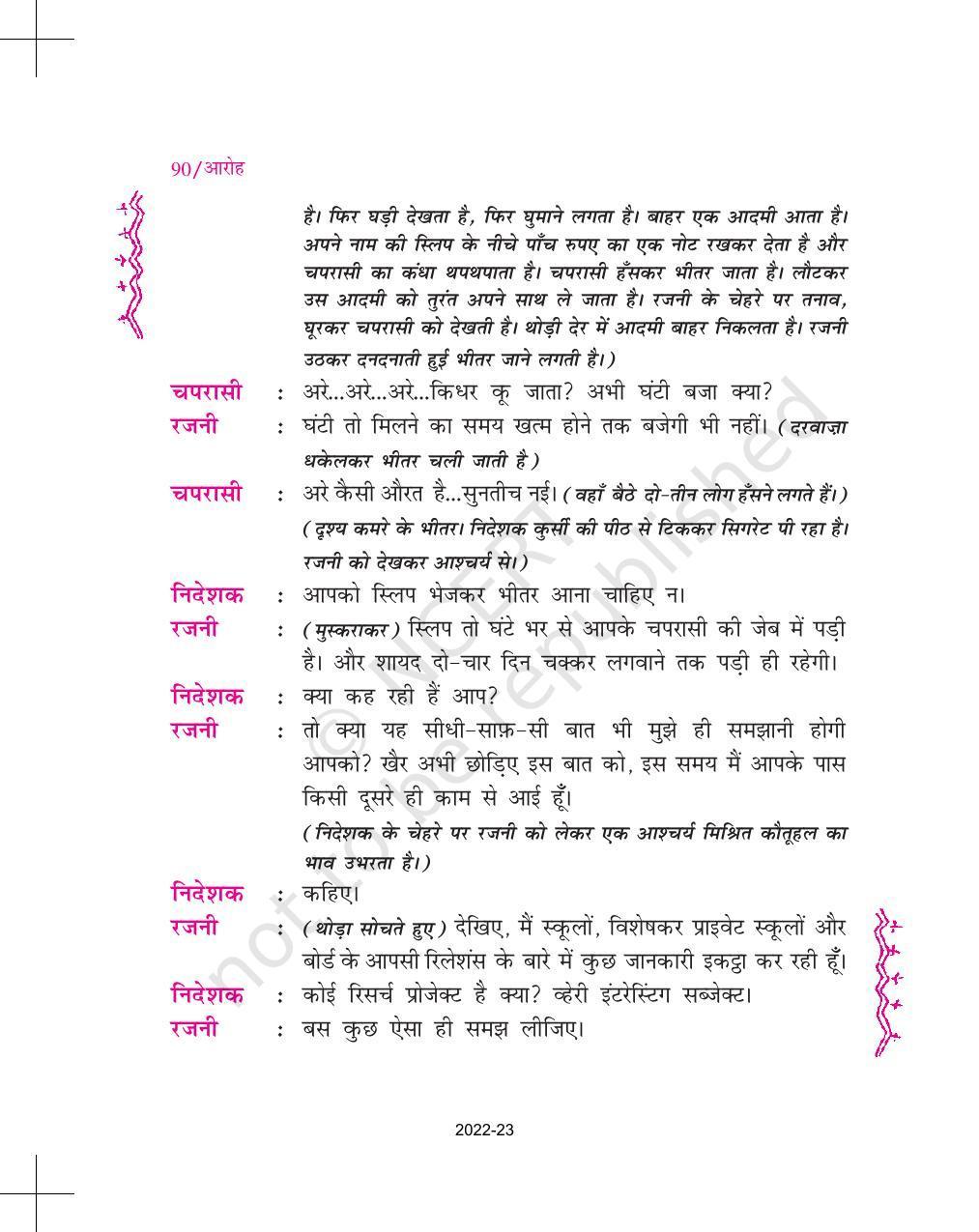 NCERT Book for Class 11 Hindi Aroh Chapter 7 रजनी - Page 12