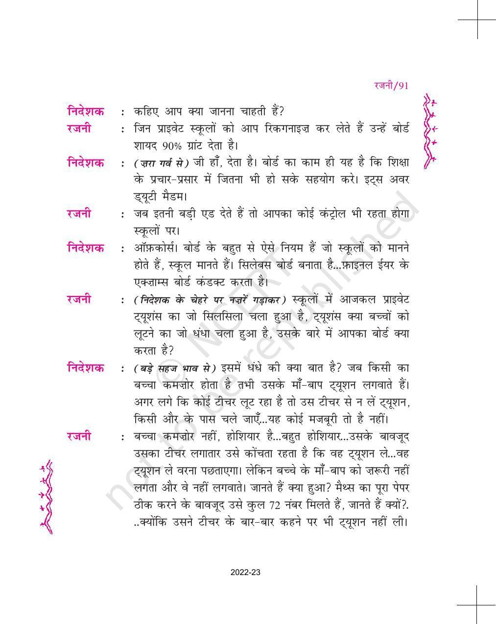 NCERT Book for Class 11 Hindi Aroh Chapter 7 रजनी - Page 13
