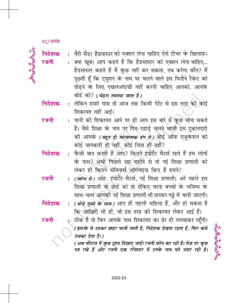 NCERT Book for Class 11 Hindi Aroh Chapter 7 रजनी - Page 14