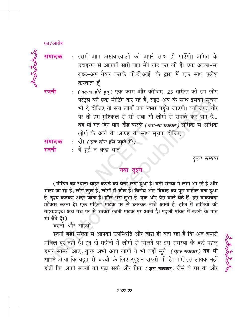 NCERT Book for Class 11 Hindi Aroh Chapter 7 रजनी - Page 16