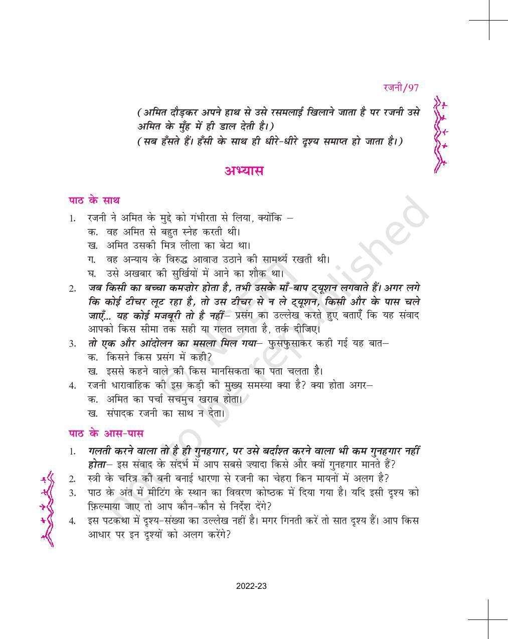 NCERT Book for Class 11 Hindi Aroh Chapter 7 रजनी - Page 19