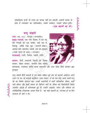 NCERT Book for Class 11 Hindi Aroh Chapter 7 रजनी