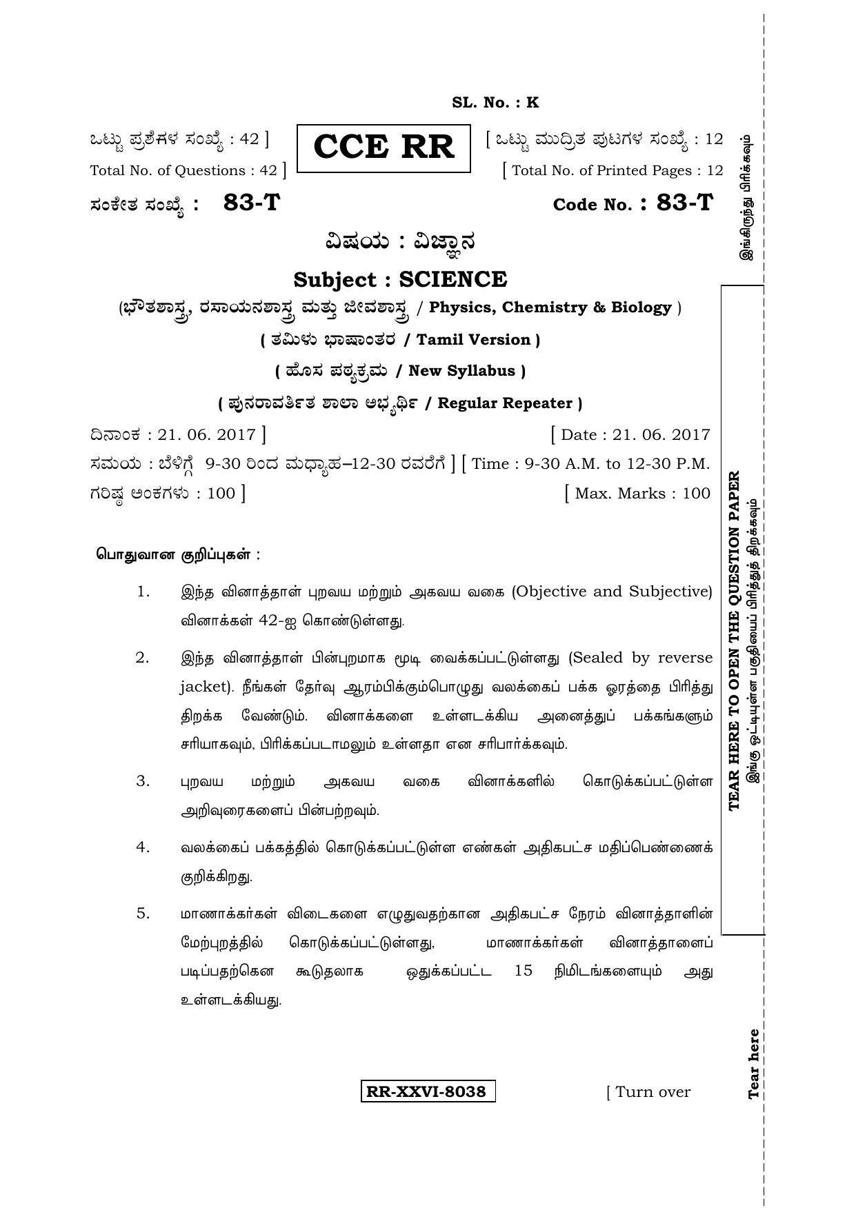 Karnataka SSLC Science (TAMIL Medium) - 83-T_RR_S5 (Supplementary) June 2017 Question Paper - Page 1