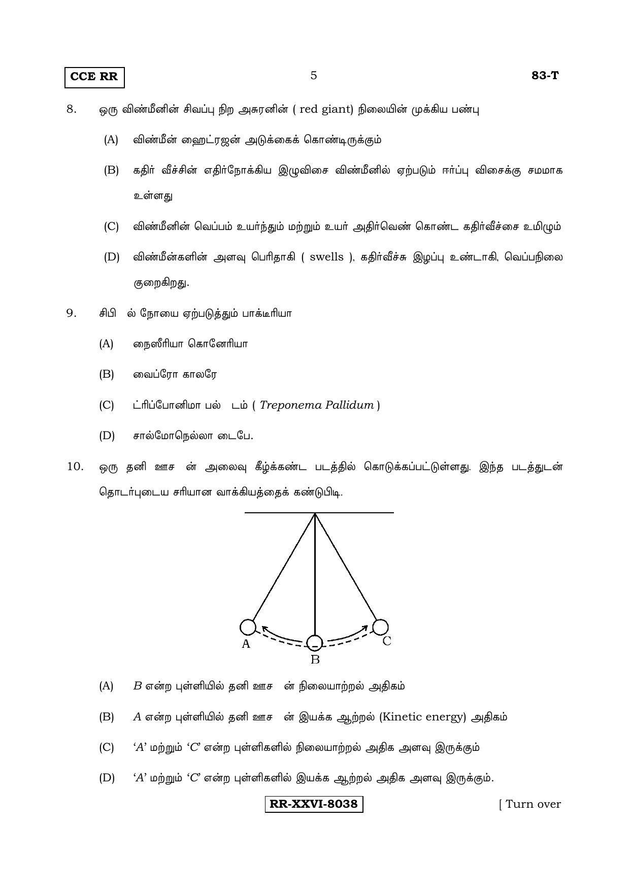 Karnataka SSLC Science (TAMIL Medium) - 83-T_RR_S5 (Supplementary) June 2017 Question Paper - Page 5