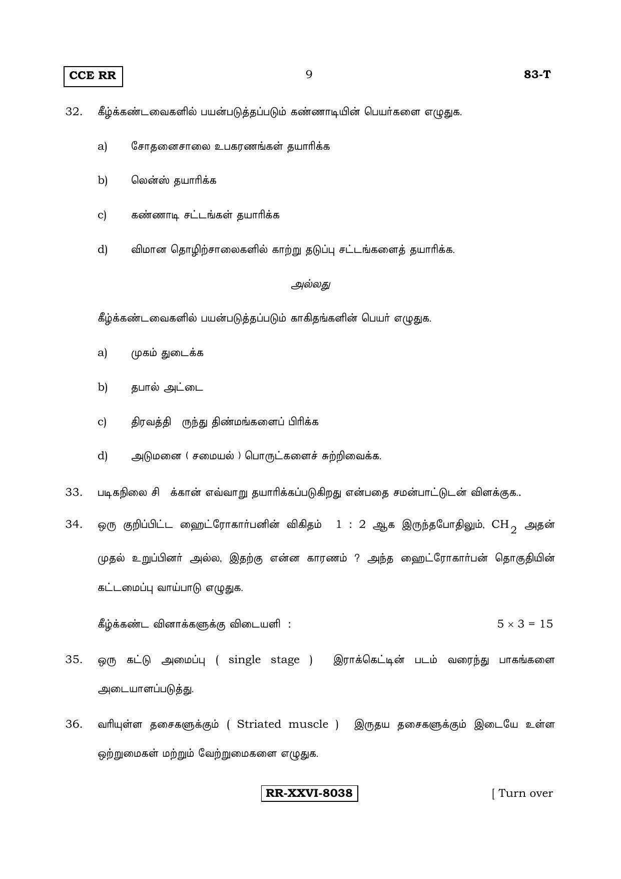 Karnataka SSLC Science (TAMIL Medium) - 83-T_RR_S5 (Supplementary) June 2017 Question Paper - Page 9