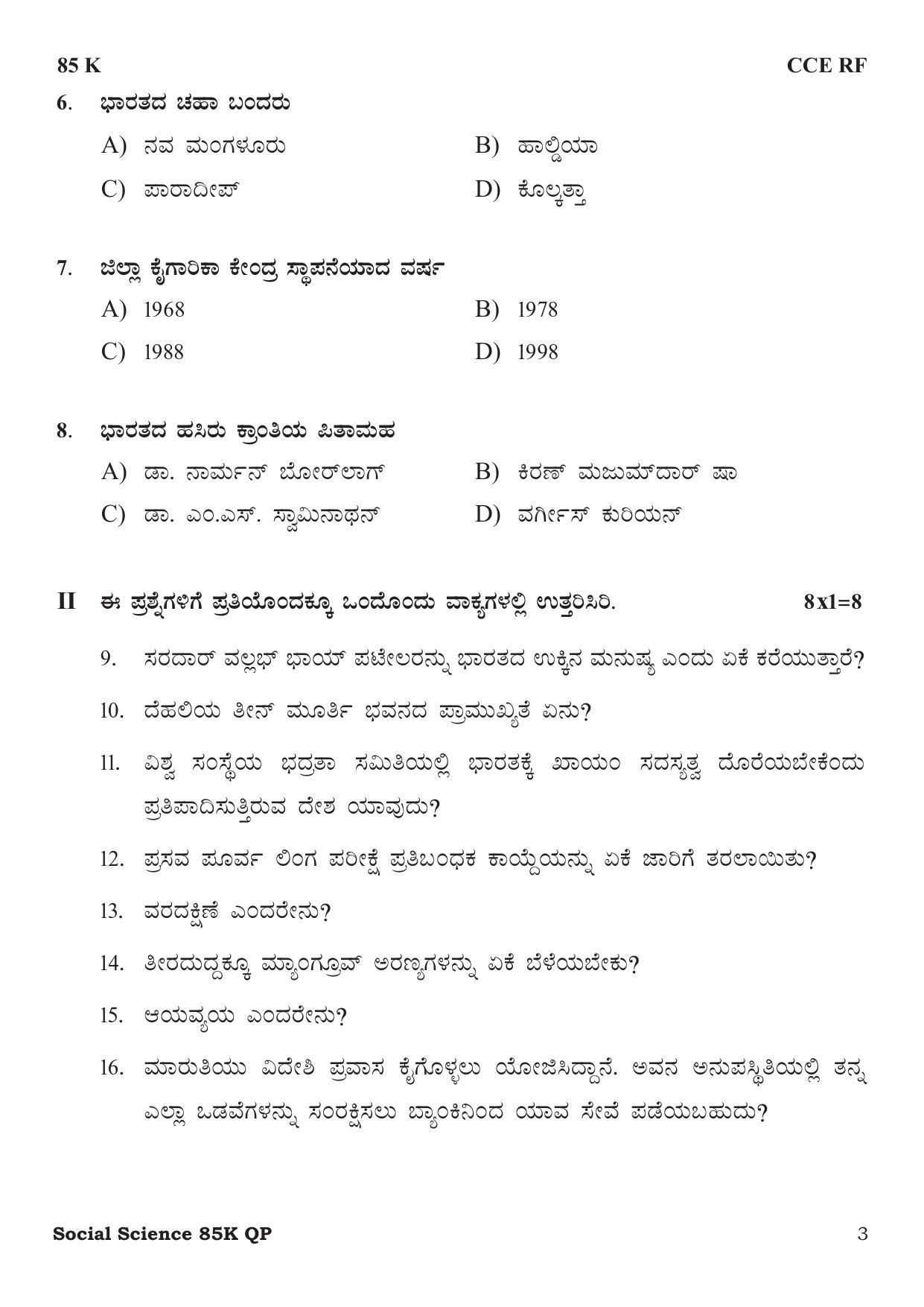 Karnataka SSLC Social Science Kannada Medium Preparatory Model karnataka-sslc-social-science-kannada-medium-preparatory-model