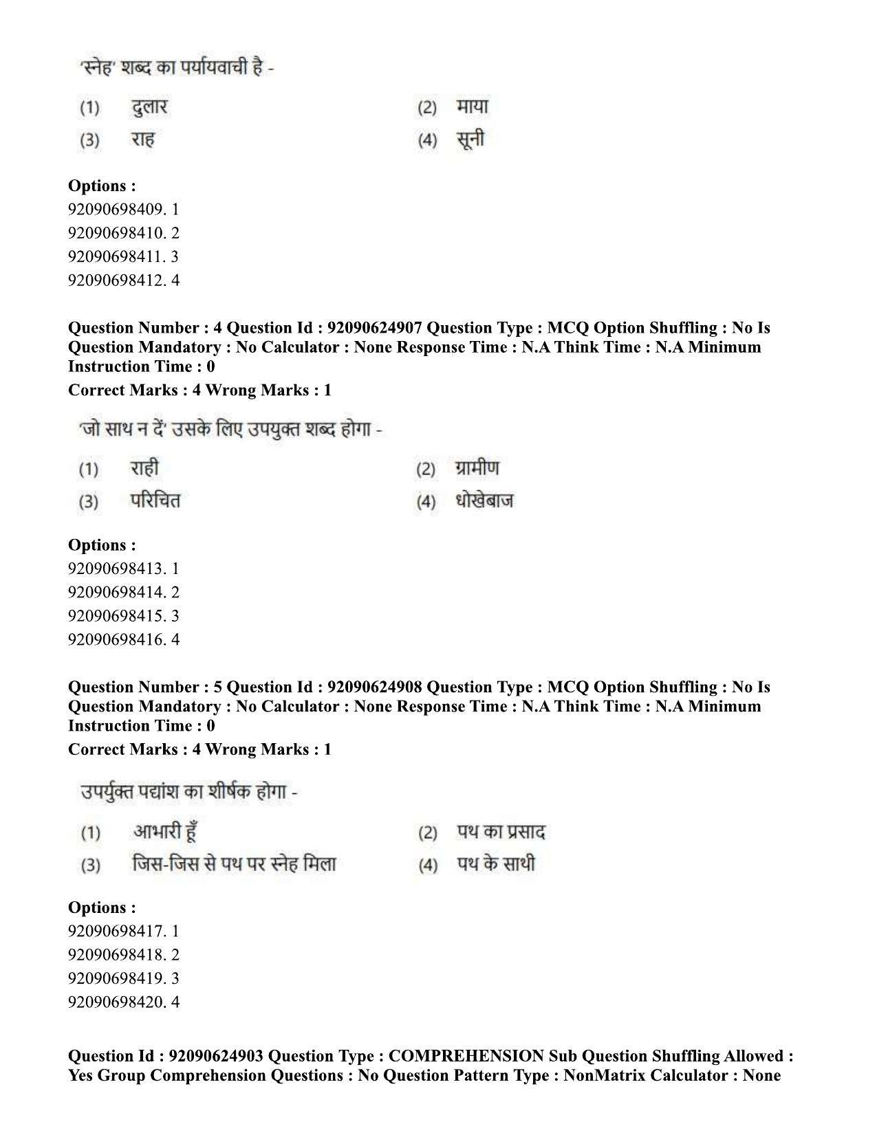 CUET PG 2023: HUQP01 – Ancient Indian History, Culture & Arch (Hin) - Shift 3 (24-06-2023) Question Paper - Page 4