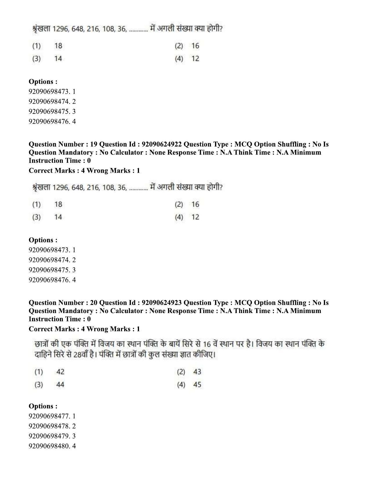CUET PG 2023: HUQP01 – Ancient Indian History, Culture & Arch (Hin) - Shift 3 (24-06-2023) Question Paper - Page 19