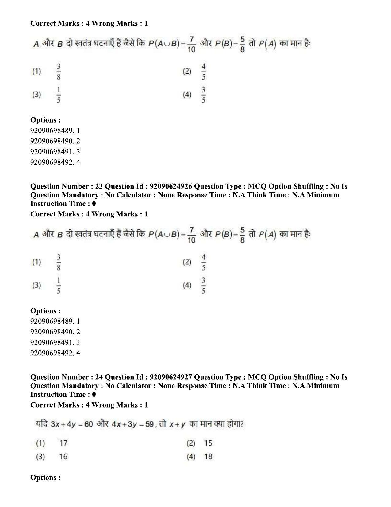 CUET PG 2023: HUQP01 – Ancient Indian History, Culture & Arch (Hin) - Shift 3 (24-06-2023) Question Paper - Page 22