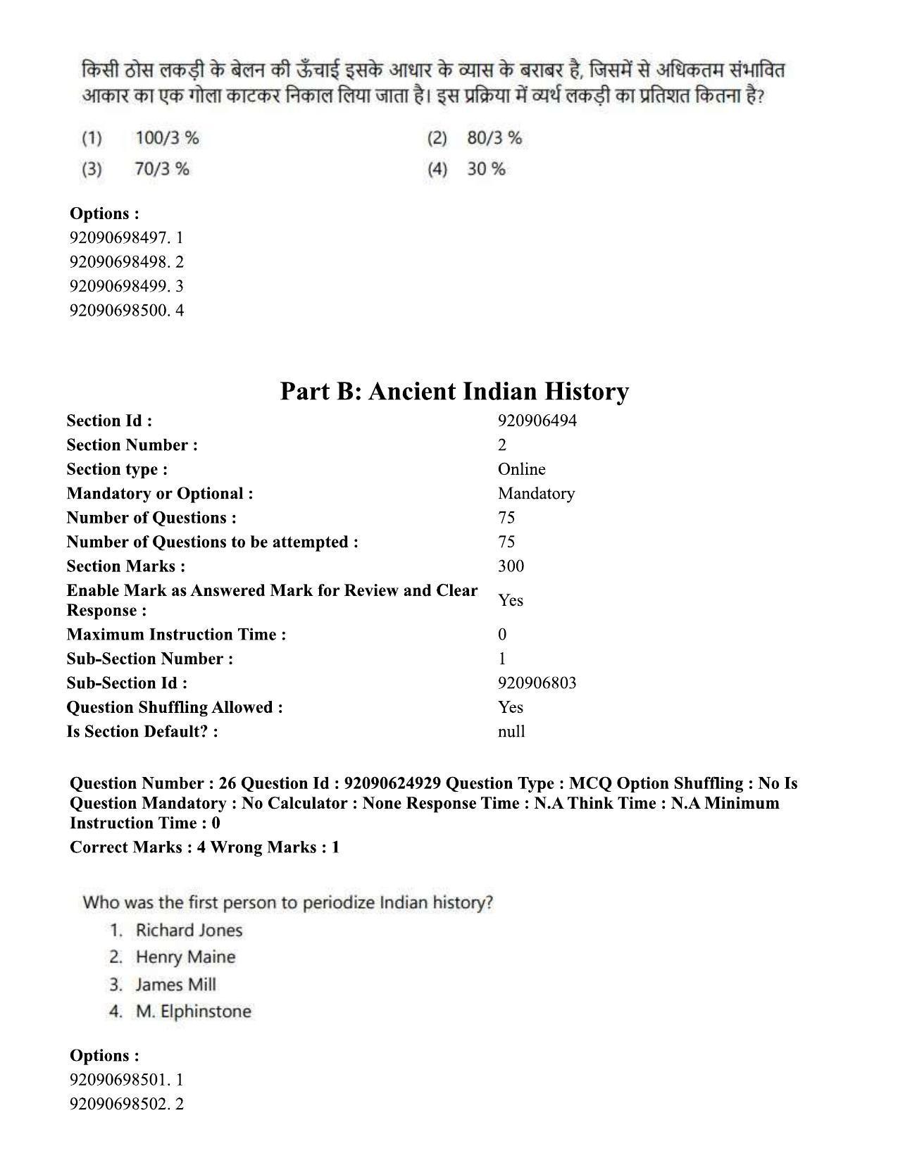 CUET PG 2023: HUQP01 – Ancient Indian History, Culture & Arch (Hin) - Shift 3 (24-06-2023) Question Paper - Page 24
