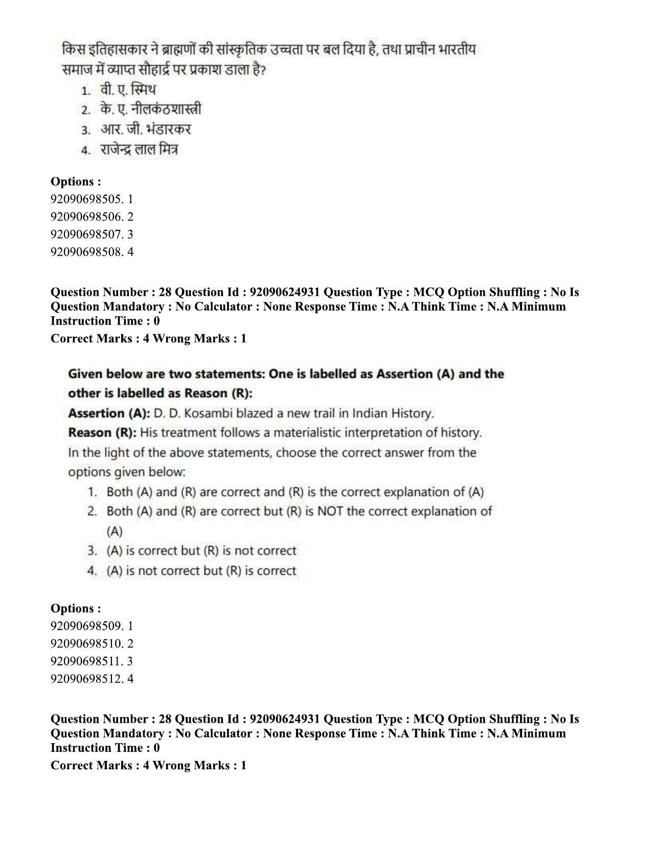 CUET PG 2023: HUQP01 – Ancient Indian History, Culture & Arch (Hin) - Shift 3 (24-06-2023) Question Paper - Page 26