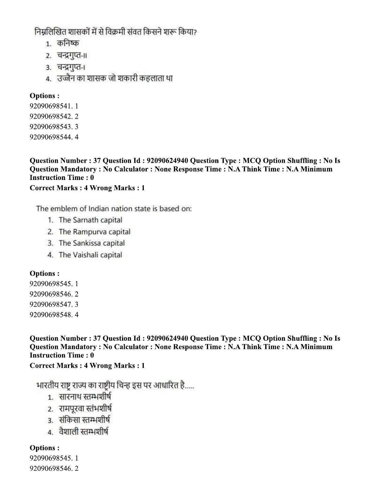 CUET PG 2023: HUQP01 – Ancient Indian History, Culture & Arch (Hin) - Shift 3 (24-06-2023) Question Paper - Page 35