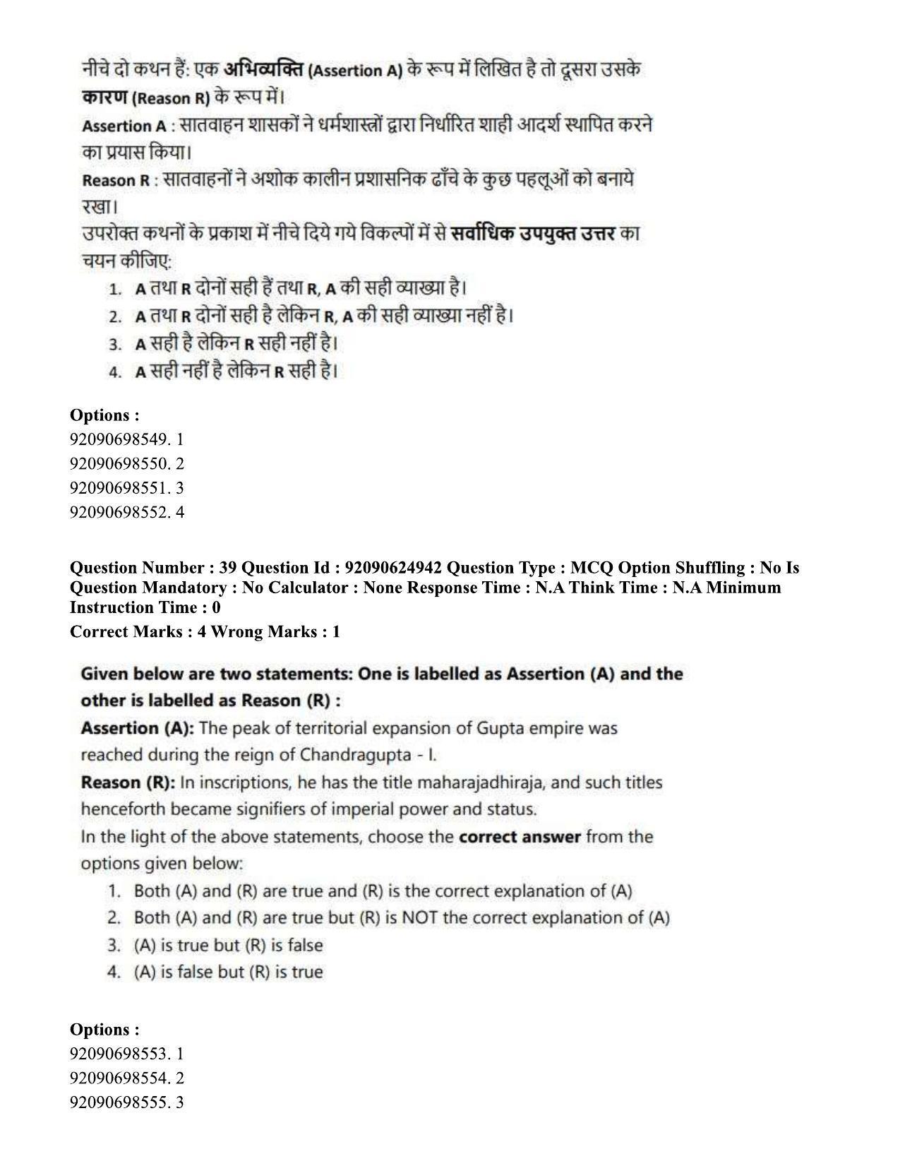 CUET PG 2023: HUQP01 – Ancient Indian History, Culture & Arch (Hin) - Shift 3 (24-06-2023) Question Paper - Page 37