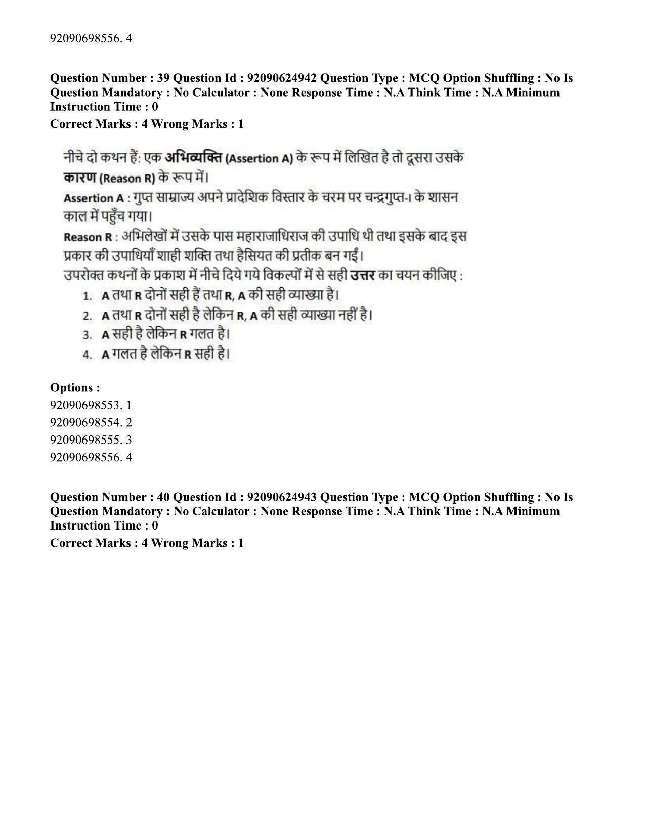 CUET PG 2023: HUQP01 – Ancient Indian History, Culture & Arch (Hin) - Shift 3 (24-06-2023) Question Paper - Page 38