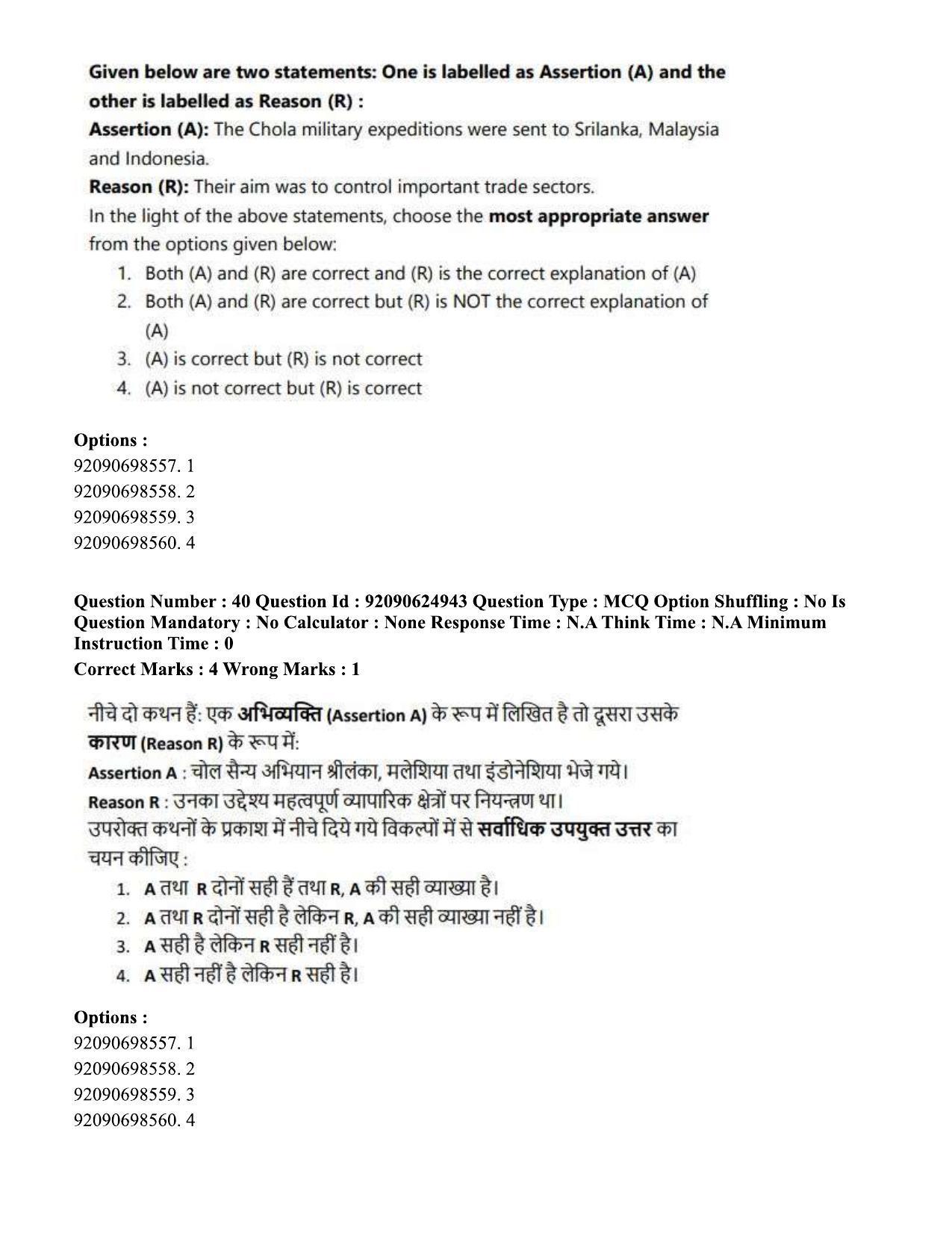 CUET PG 2023: HUQP01 – Ancient Indian History, Culture & Arch (Hin) - Shift 3 (24-06-2023) Question Paper - Page 39