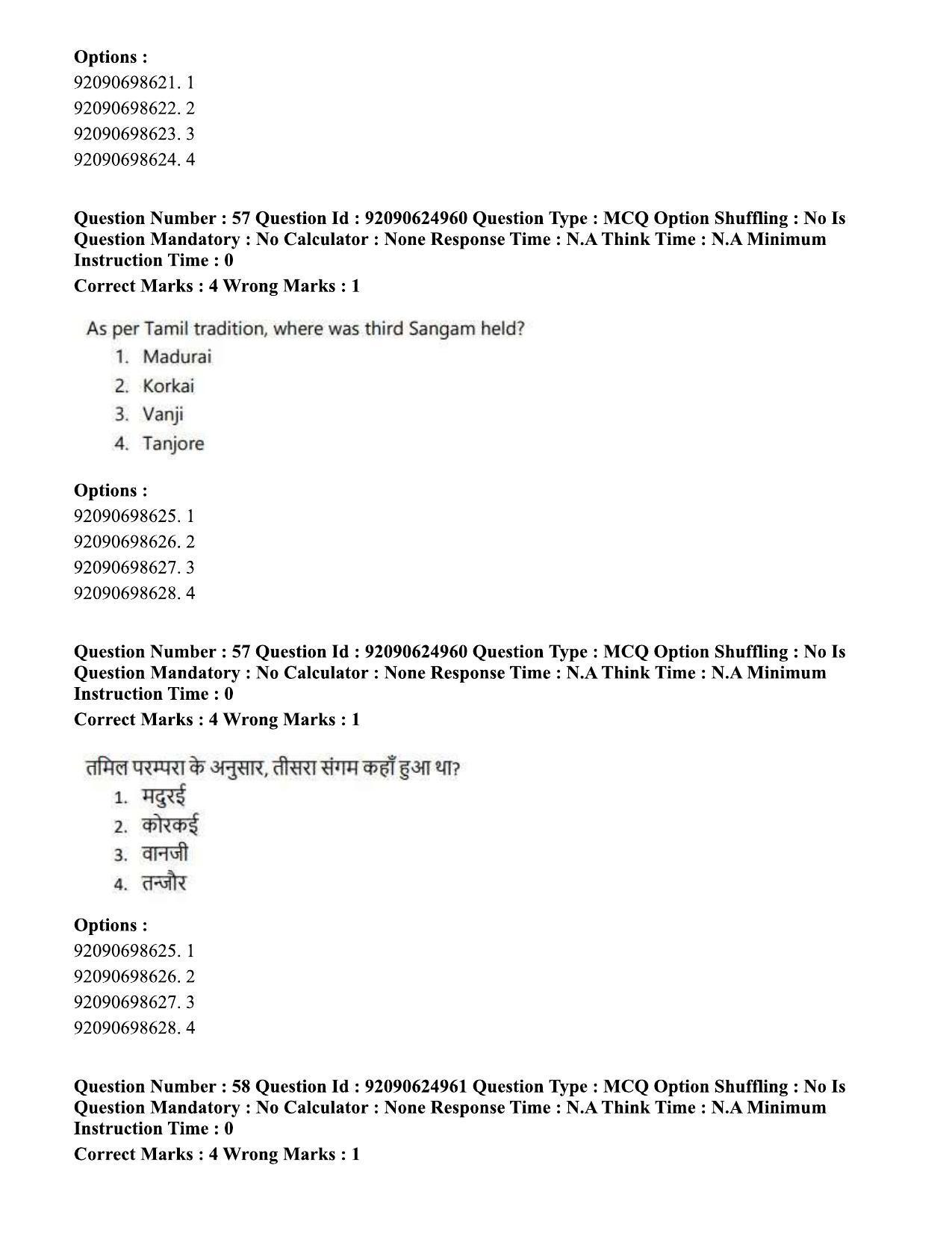 CUET PG 2023: HUQP01 – Ancient Indian History, Culture & Arch (Hin) - Shift 3 (24-06-2023) Question Paper - Page 56