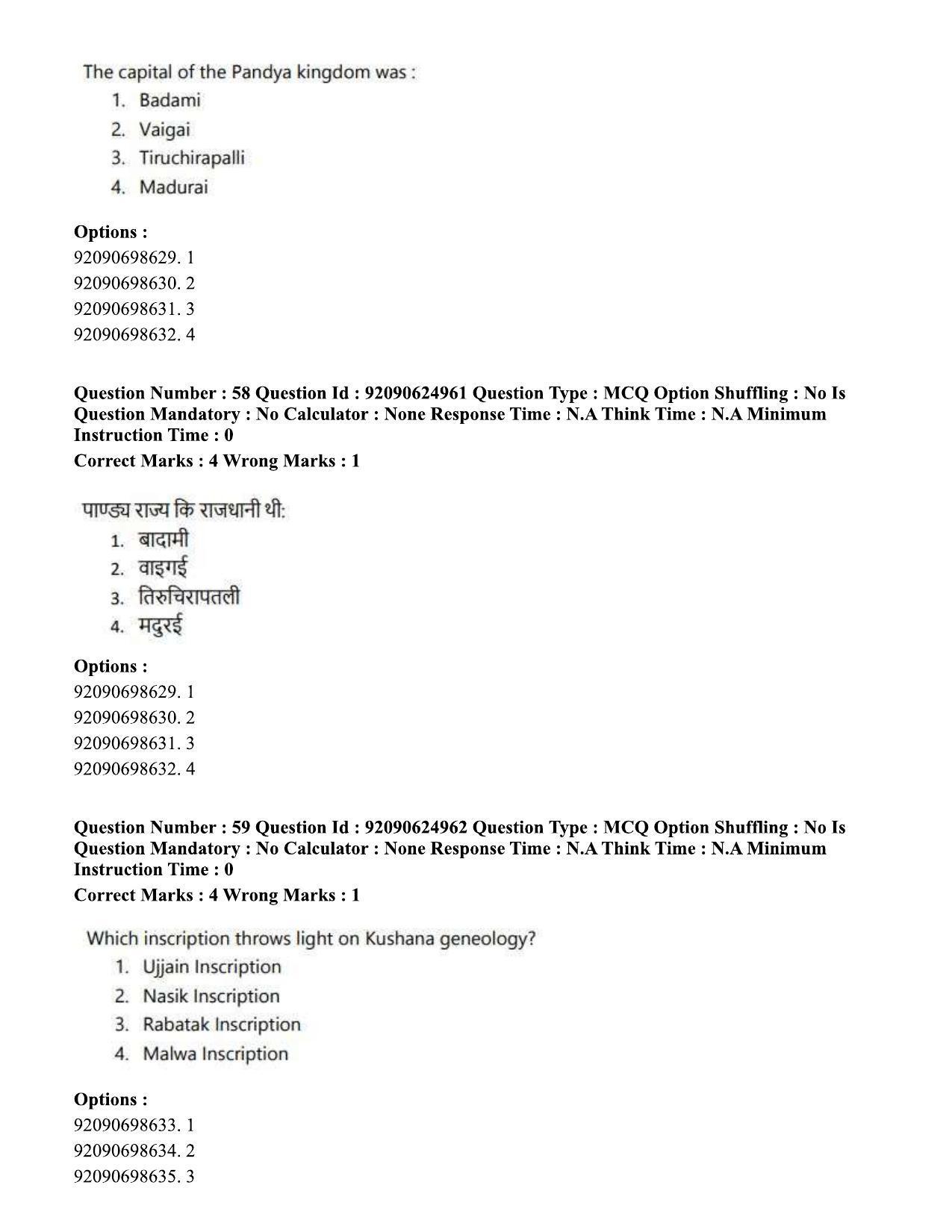 CUET PG 2023: HUQP01 – Ancient Indian History, Culture & Arch (Hin) - Shift 3 (24-06-2023) Question Paper - Page 57