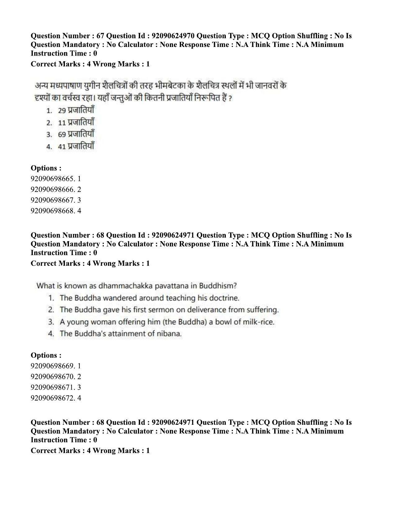CUET PG 2023: HUQP01 – Ancient Indian History, Culture & Arch (Hin) - Shift 3 (24-06-2023) Question Paper - Page 65