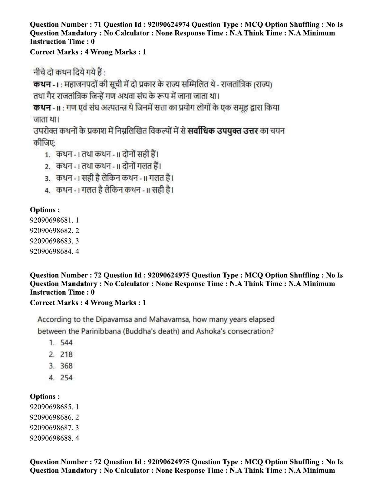 CUET PG 2023: HUQP01 – Ancient Indian History, Culture & Arch (Hin) - Shift 3 (24-06-2023) Question Paper - Page 69