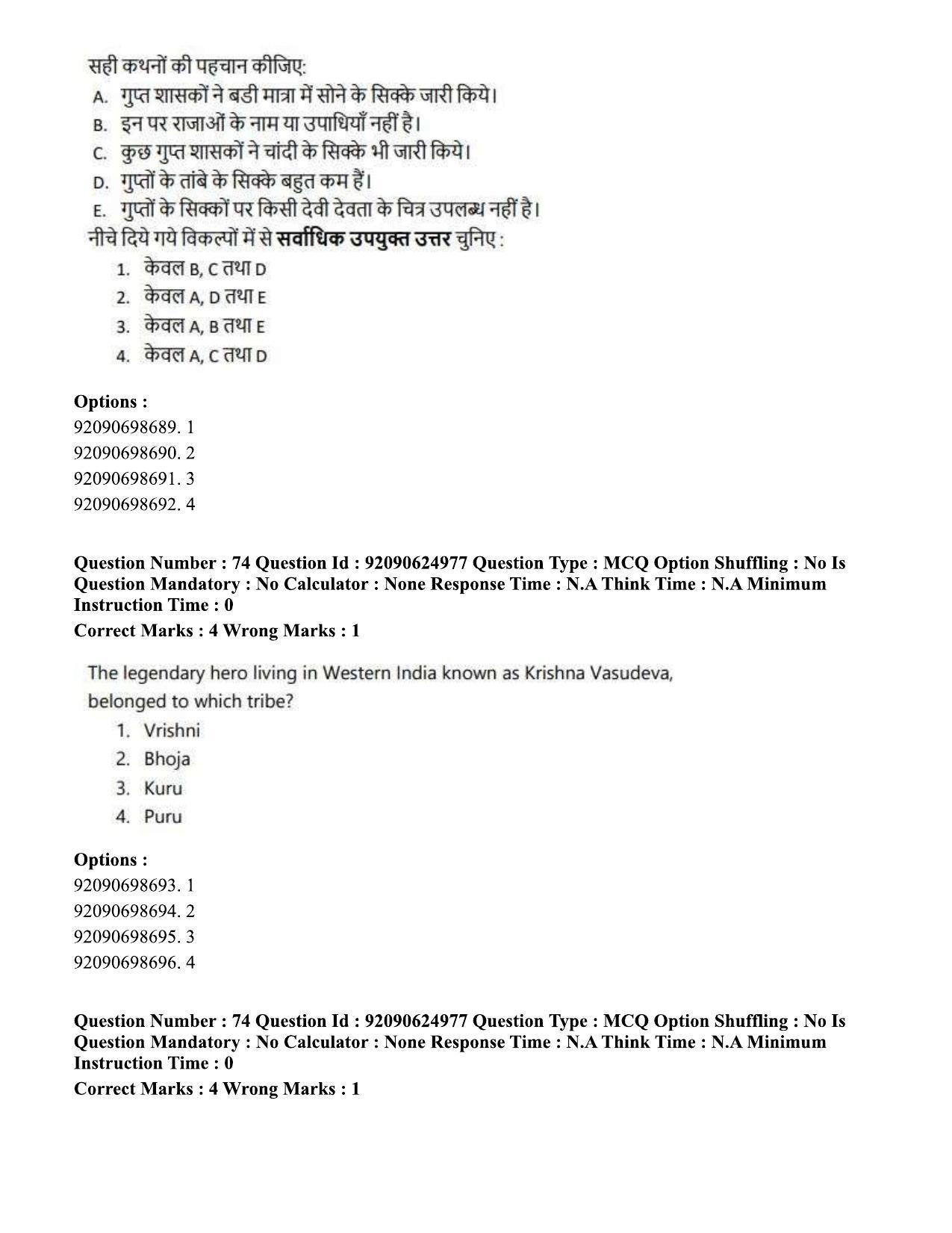 CUET PG 2023: HUQP01 – Ancient Indian History, Culture & Arch (Hin) - Shift 3 (24-06-2023) Question Paper - Page 71