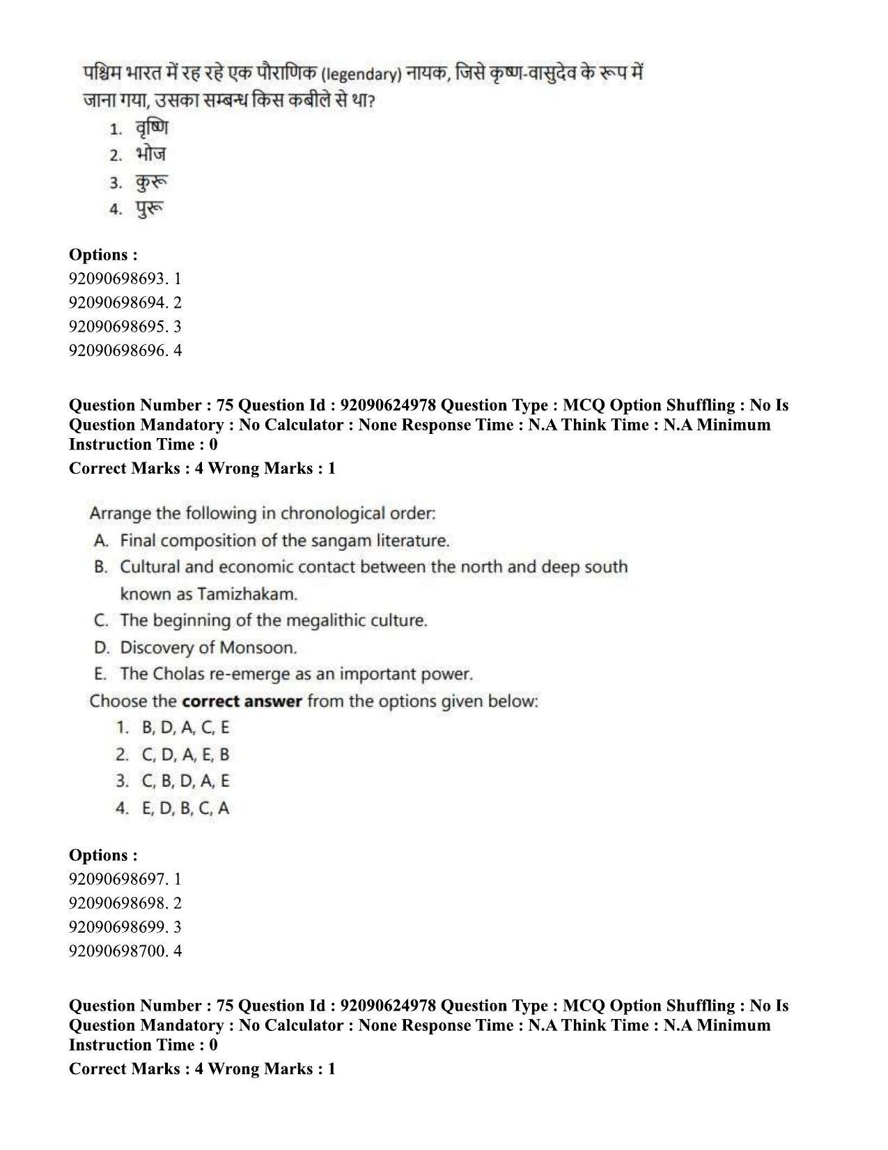 CUET PG 2023: HUQP01 – Ancient Indian History, Culture & Arch (Hin) - Shift 3 (24-06-2023) Question Paper - Page 72