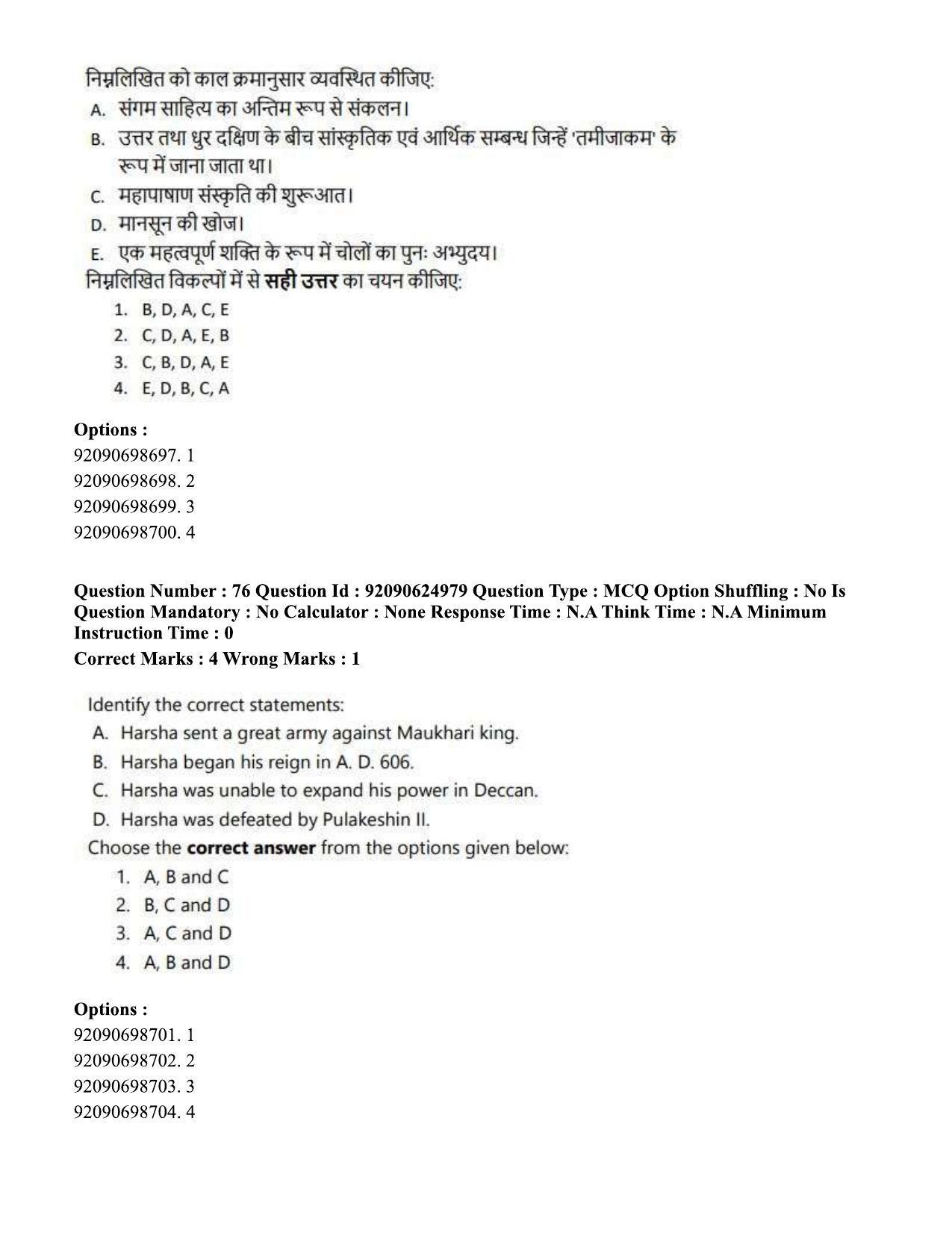CUET PG 2023: HUQP01 – Ancient Indian History, Culture & Arch (Hin) - Shift 3 (24-06-2023) Question Paper - Page 73