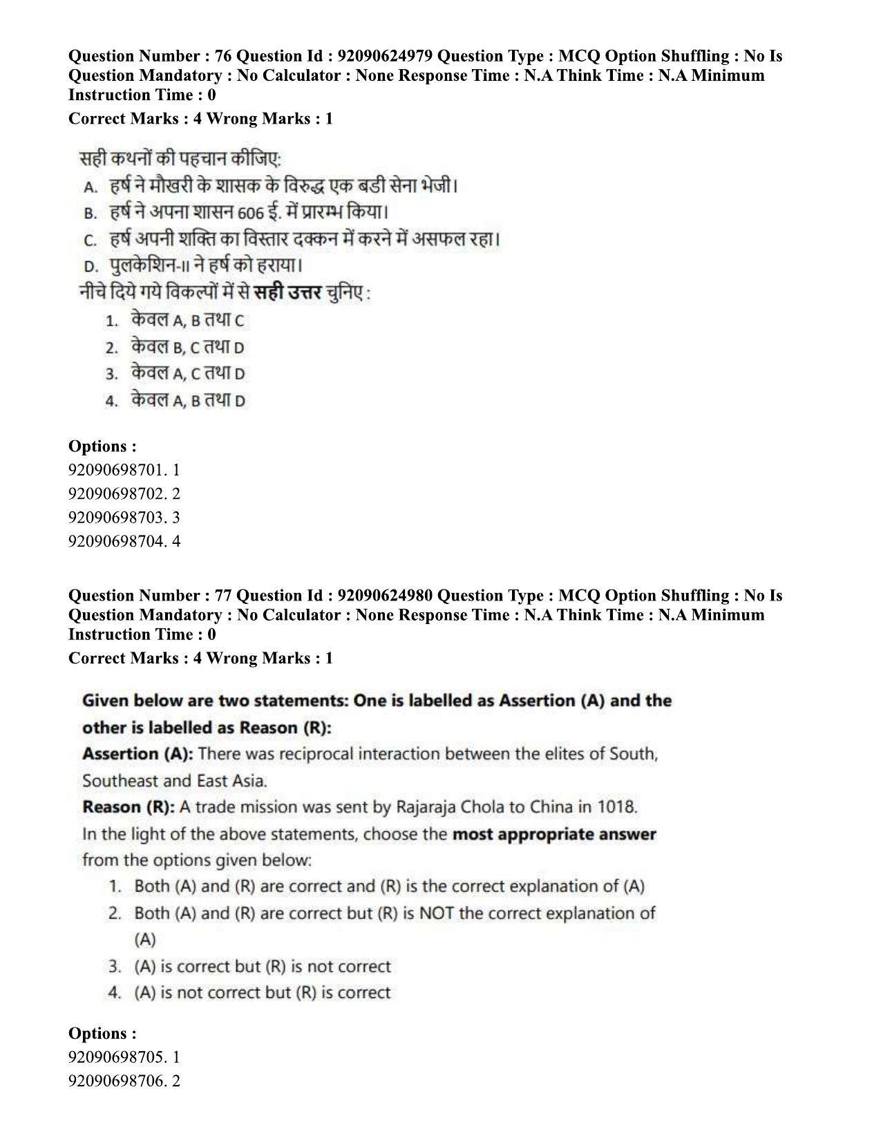 CUET PG 2023: HUQP01 – Ancient Indian History, Culture & Arch (Hin) - Shift 3 (24-06-2023) Question Paper - Page 74