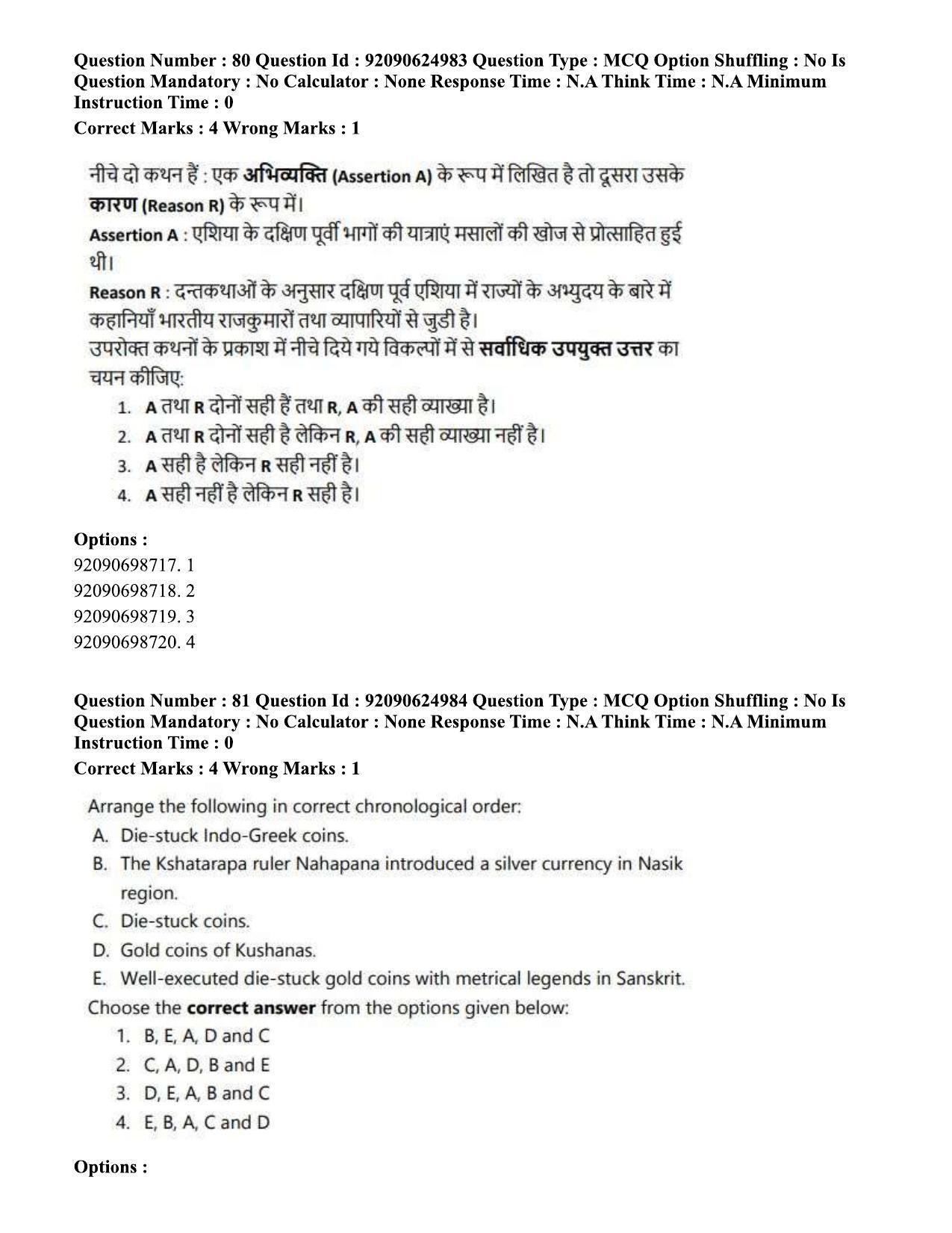 CUET PG 2023: HUQP01 – Ancient Indian History, Culture & Arch (Hin) - Shift 3 (24-06-2023) Question Paper - Page 78