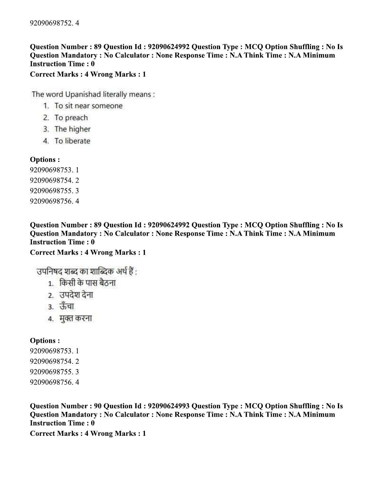 CUET PG 2023: HUQP01 – Ancient Indian History, Culture & Arch (Hin) - Shift 3 (24-06-2023) Question Paper - Page 87