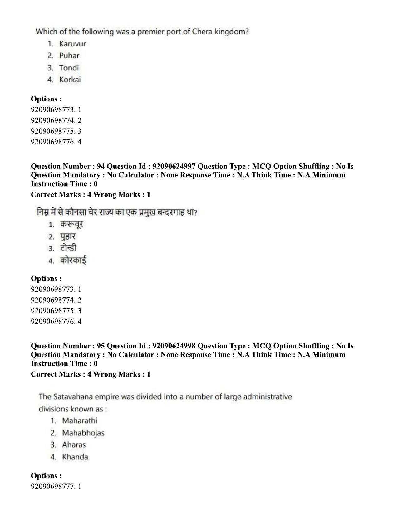 CUET PG 2023: HUQP01 – Ancient Indian History, Culture & Arch (Hin) - Shift 3 (24-06-2023) Question Paper - Page 92