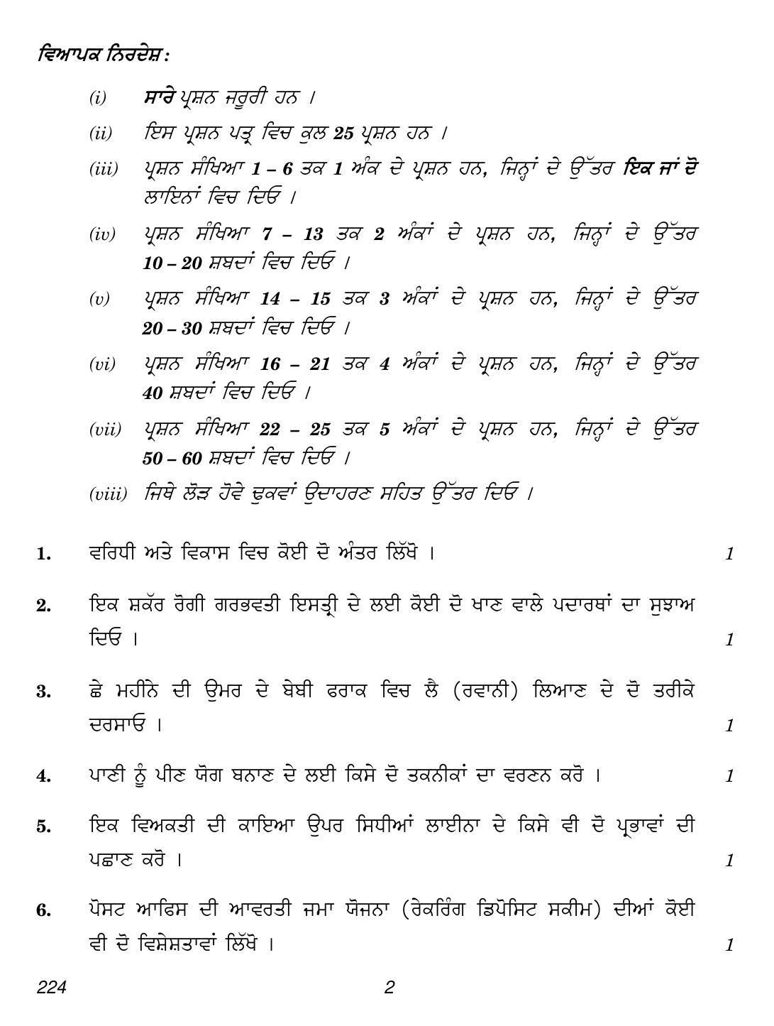CBSE Class 12 224 (Home Science Punjabi) 2018 Question Paper - Page 2