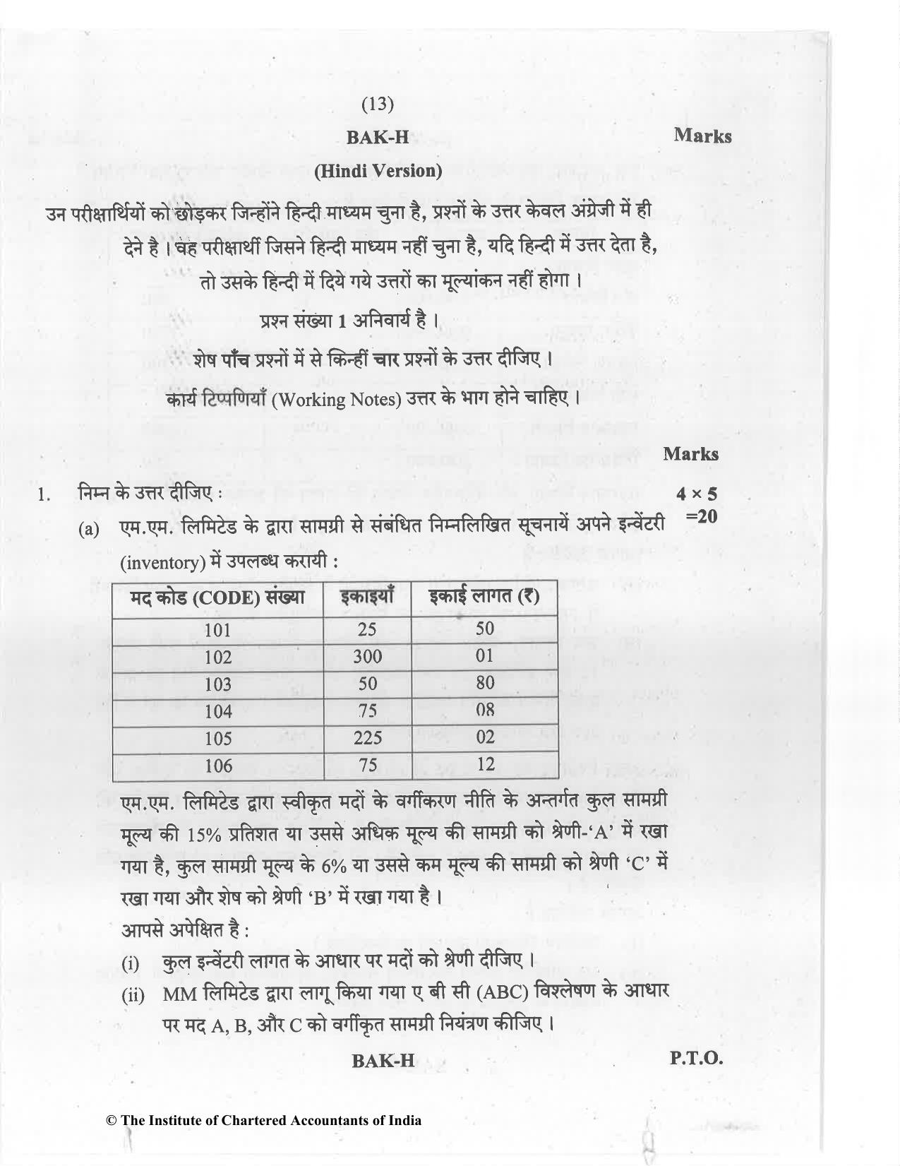 CA Inter Jul 2021 Question Paper - Paper 3 – Cost and Management Accounting - Page 13