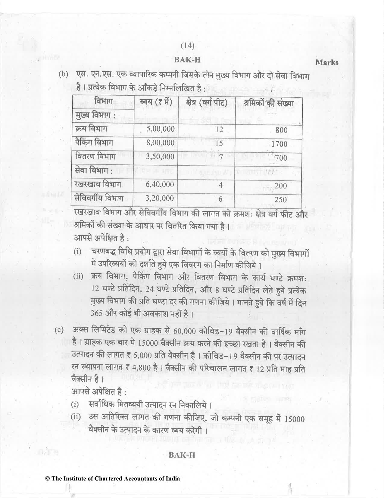 CA Inter Jul 2021 Question Paper - Paper 3 – Cost and Management Accounting - Page 14
