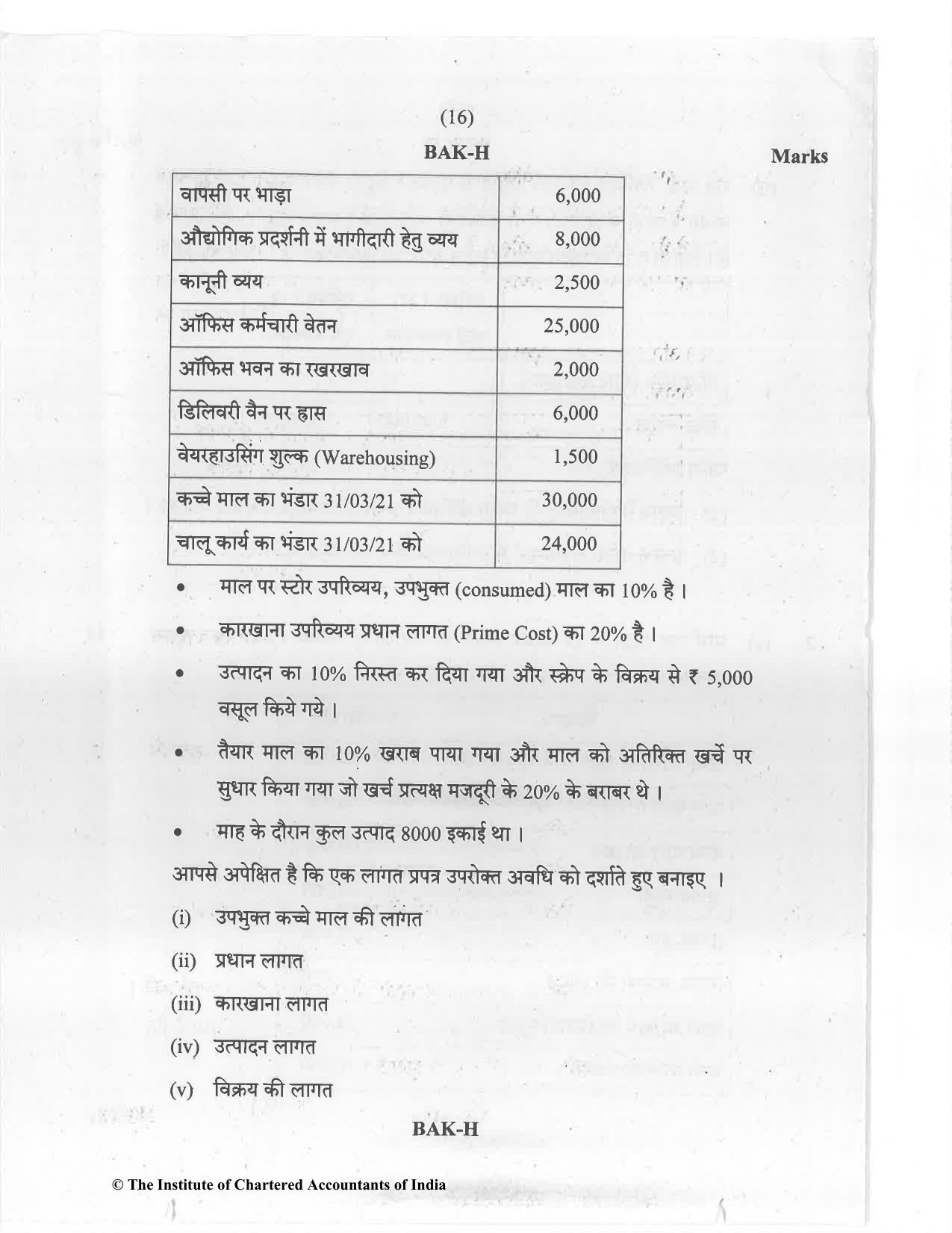 CA Inter Jul 2021 Question Paper - Paper 3 – Cost and Management Accounting - Page 16