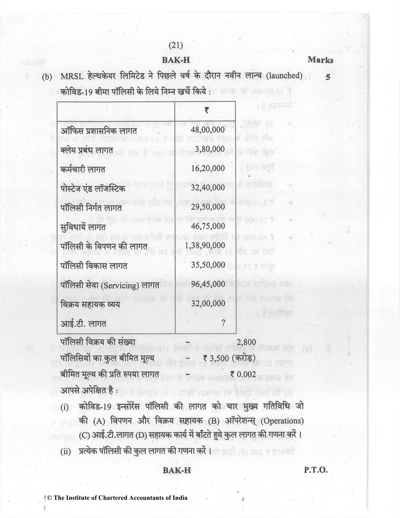 CA Inter Jul 2021 Question Paper - Paper 3 – Cost and Management Accounting - Page 21