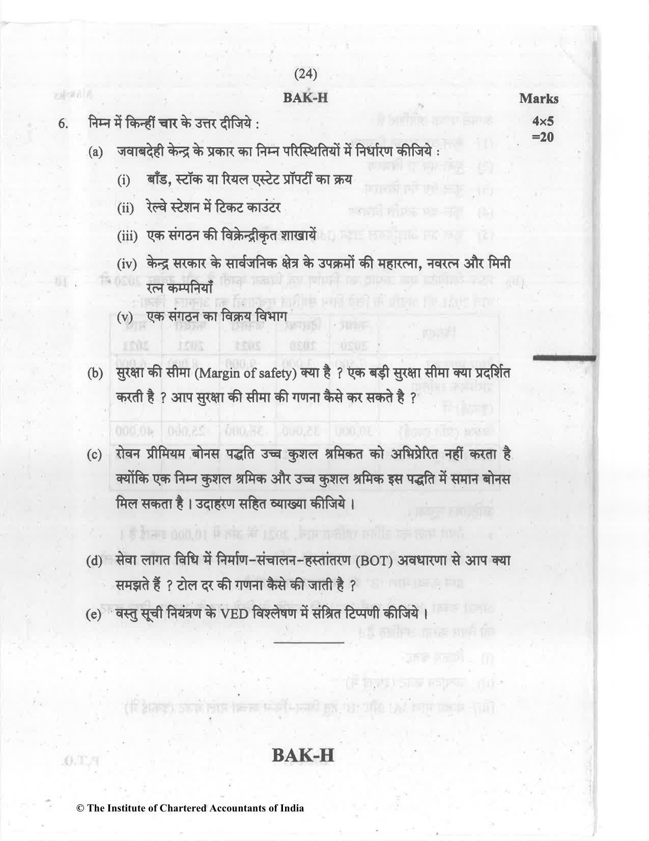 CA Inter Jul 2021 Question Paper - Paper 3 – Cost and Management Accounting - Page 24