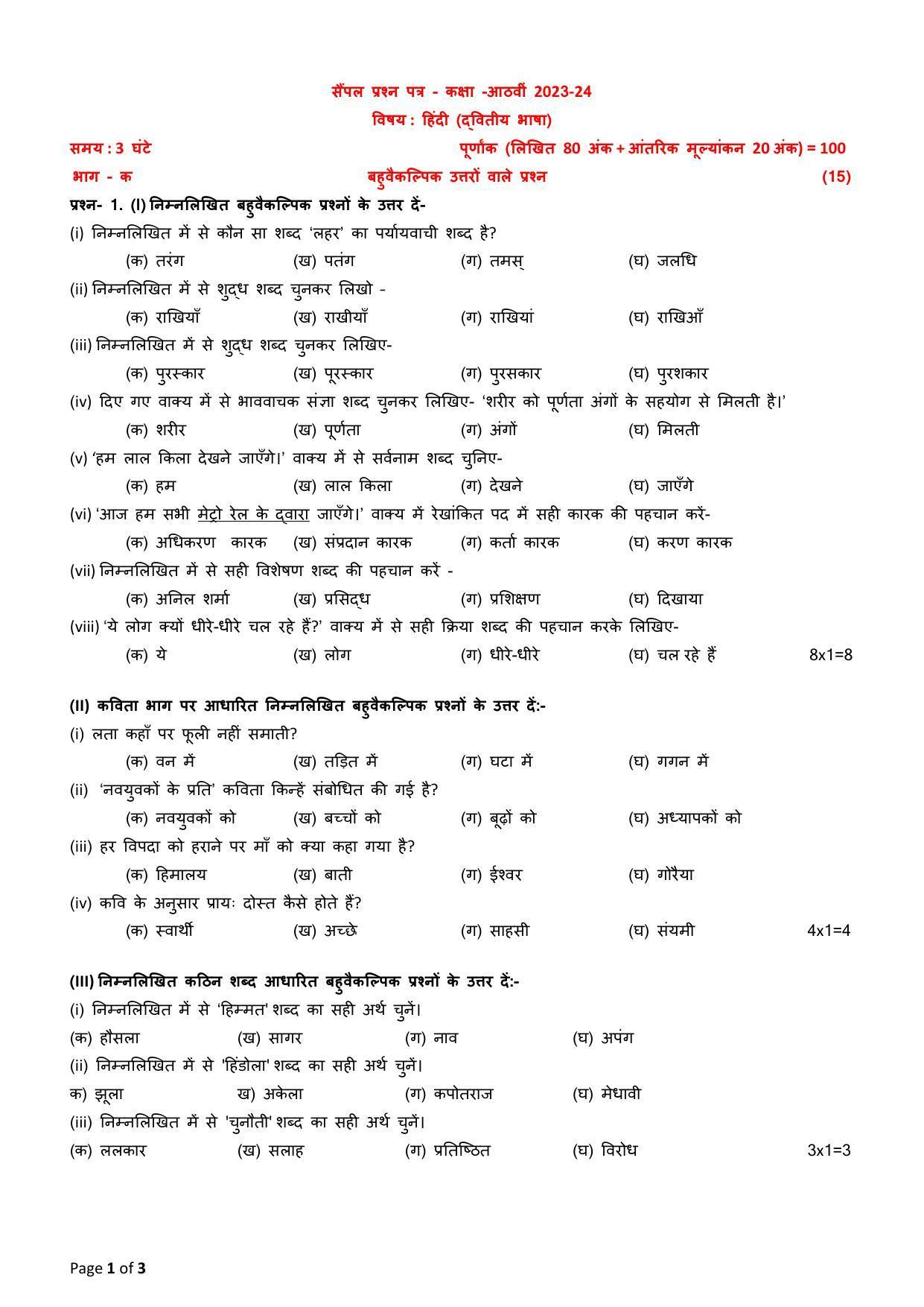 PSEB Class 8 Hindi Second Language Model Paper 2024 - Page 1