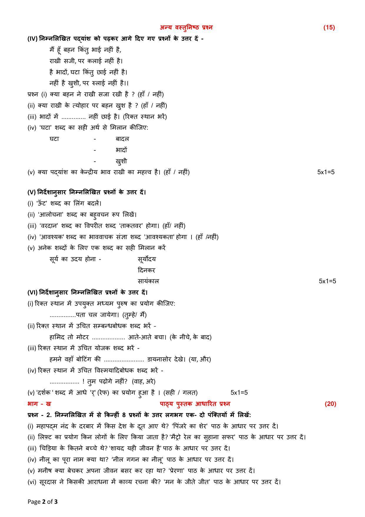 PSEB Class 8 Hindi Second Language Model Paper 2024 - Page 2