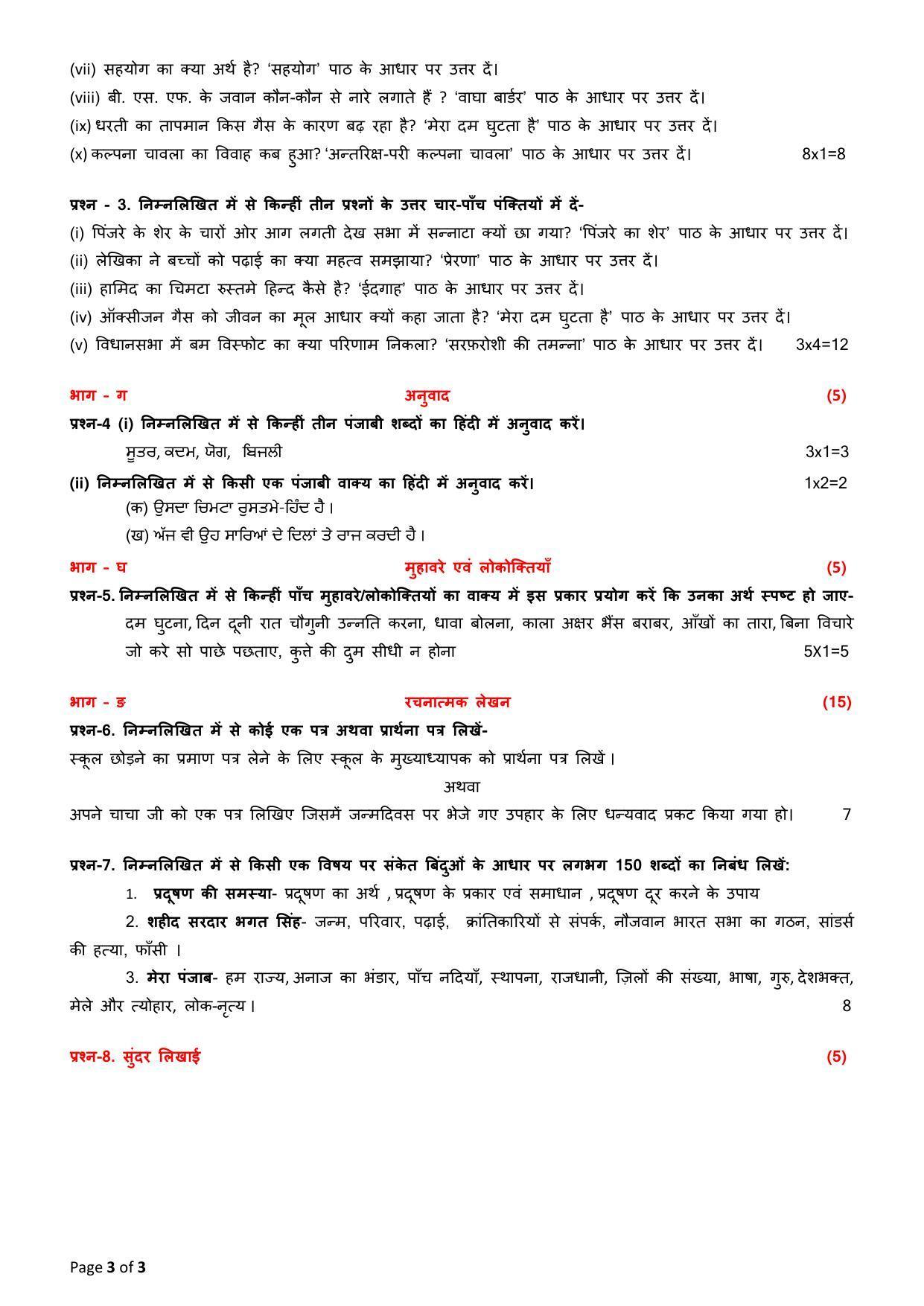 PSEB Class 8 Hindi Second Language Model Paper 2024 - Page 3